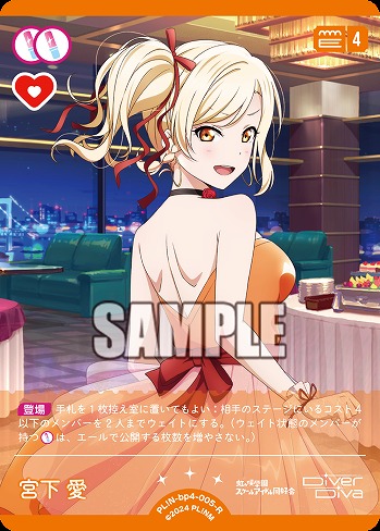 宮下 愛 【PL!N-bp4-005-R】